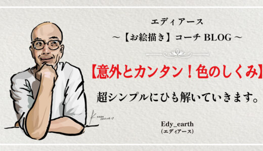 意外とカンタン！色のしくみ
